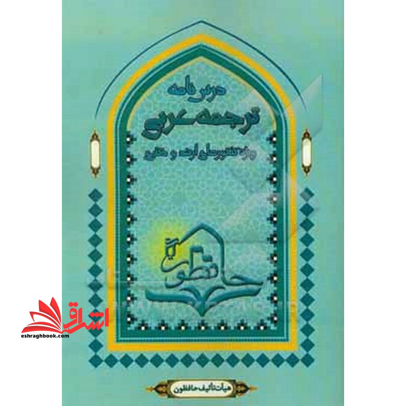 تست نامه فقه کنکور کارشناسی ارشد