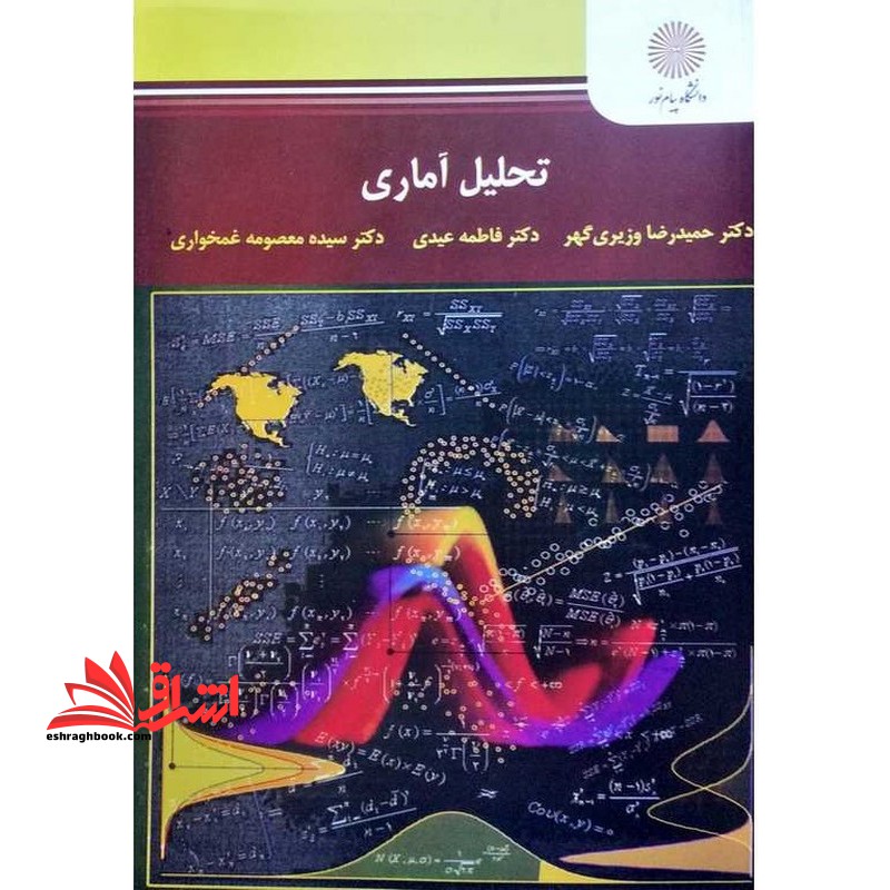 تحلیل آماری