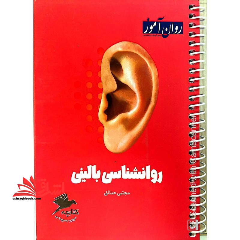 کتابچه مرور و جمع بندی روانشناسی بالینی