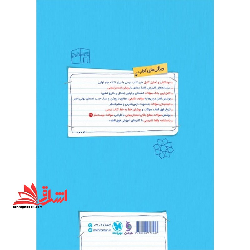 پرسوال دین و زندگی ۲ یازدهم رشته انسانی بیست پک+ کاربرگ امتحانی + خلاصه کپسولی