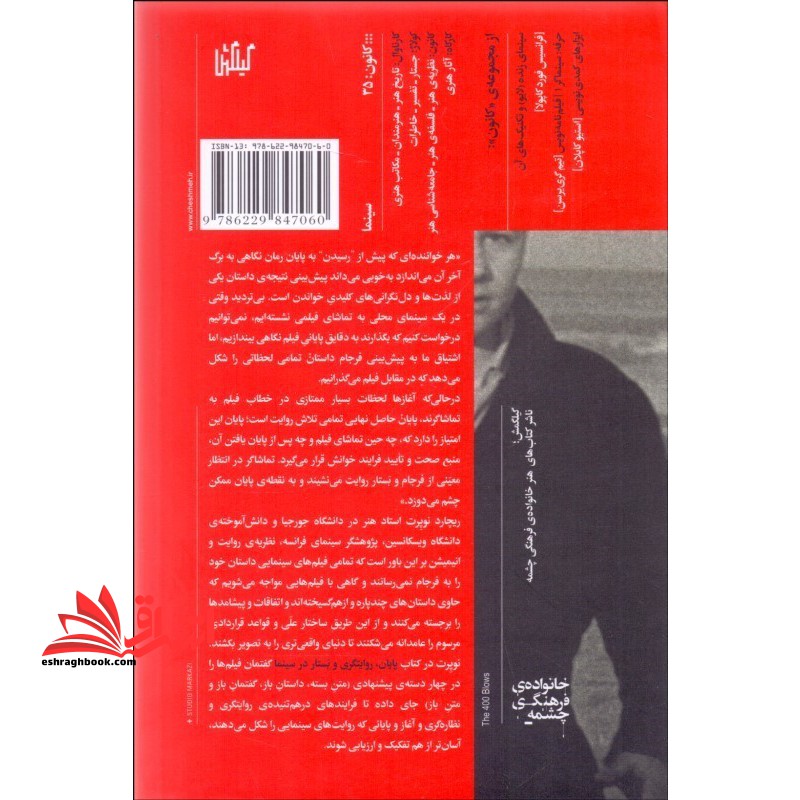 روایتگری و بستار در سینما پایان