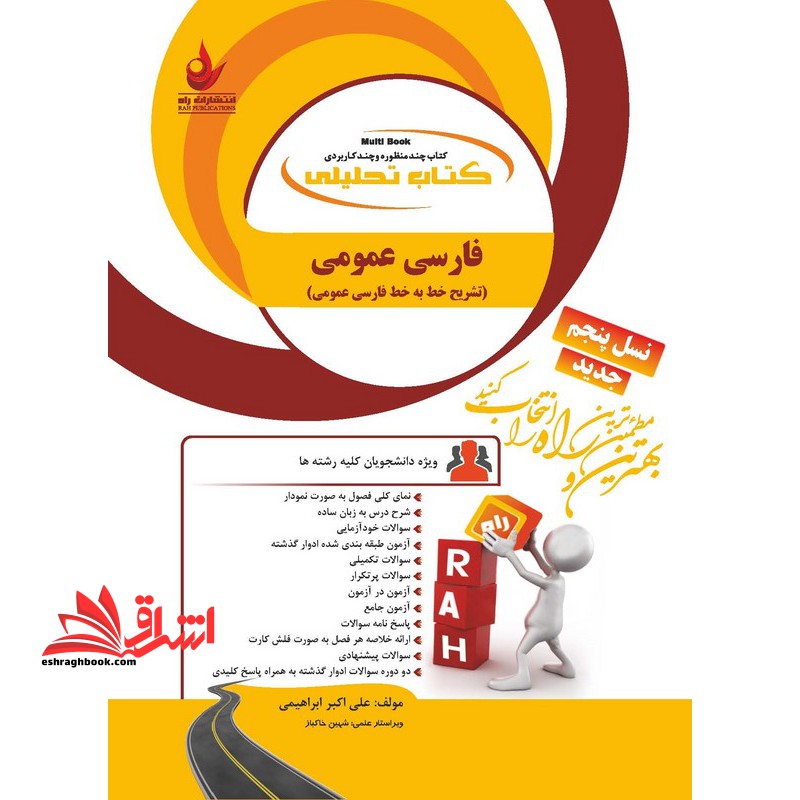 فارسی عمومی نسل پنجم راهنما حل پیام نور