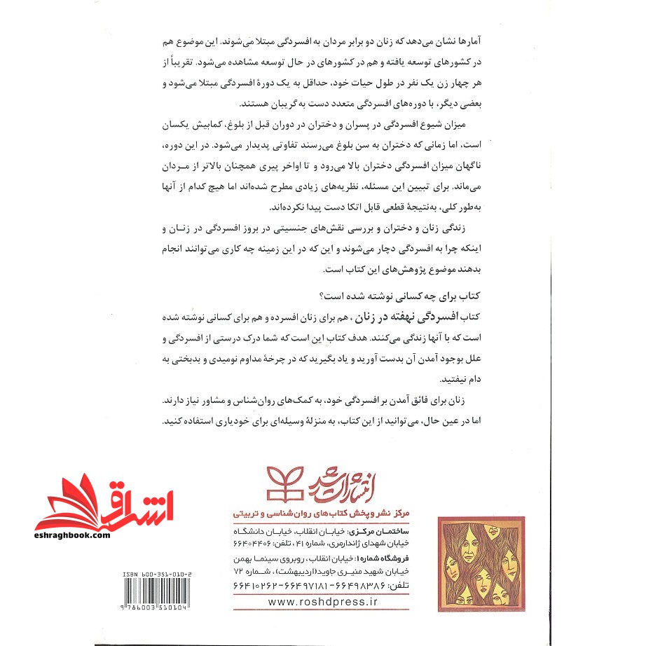 افسردگی نهفته در زنان: الگوهای ارتباطی نهان که باعث افسردگی در زنان می شوند