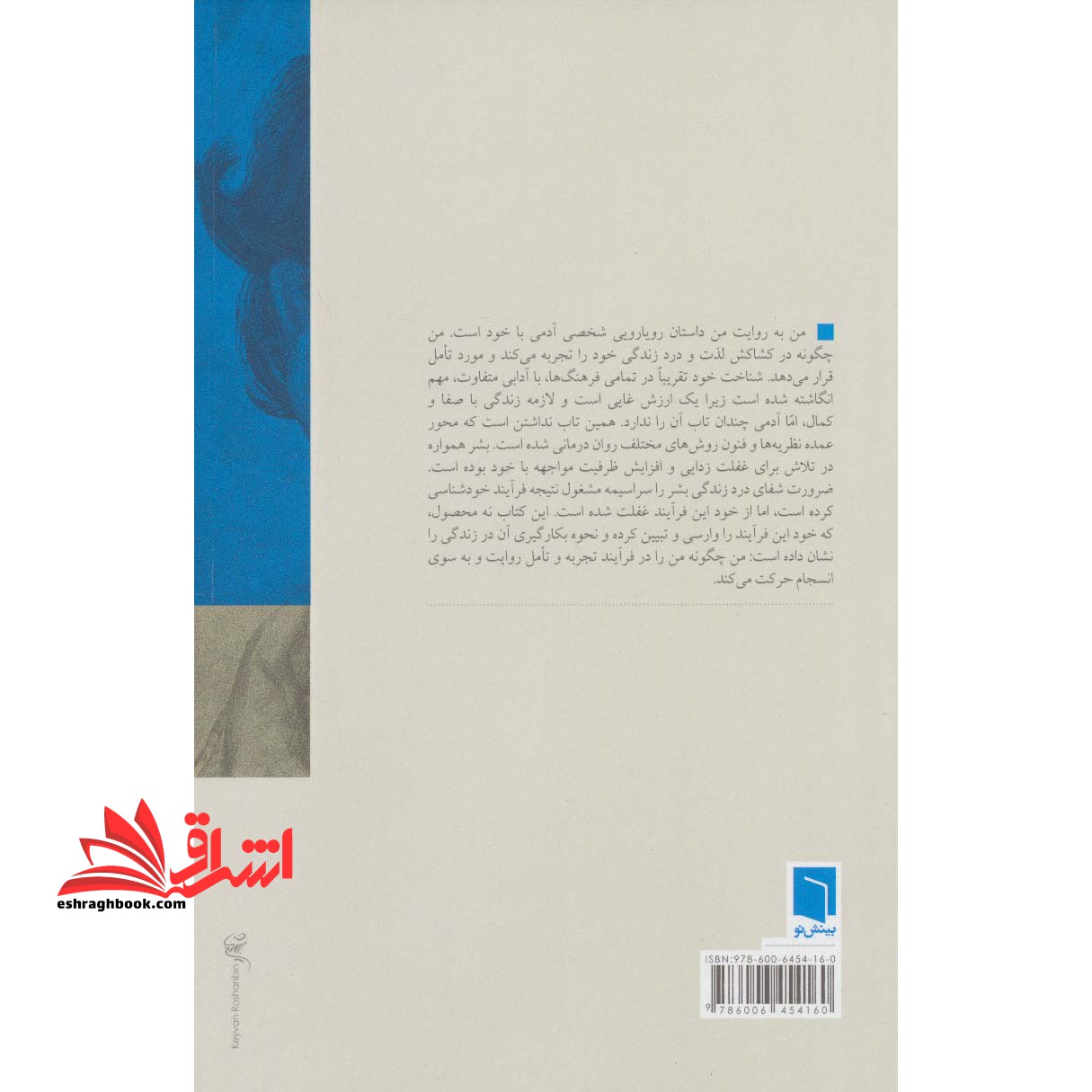 من به روایت من