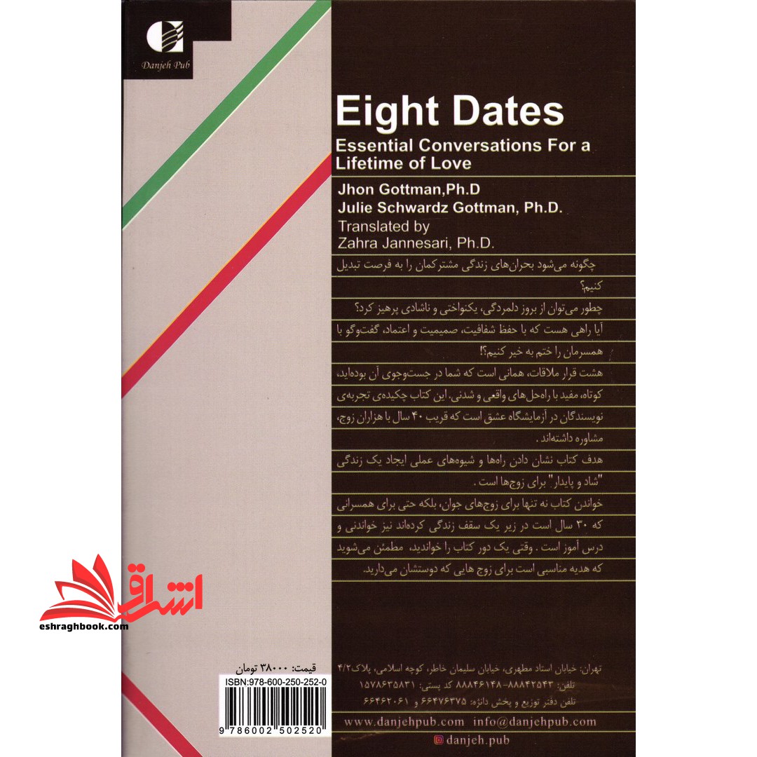 کتاب هشت قرار ملاقات - (گفتگوهای ضروری برای دستیابی به عشق پایدار)