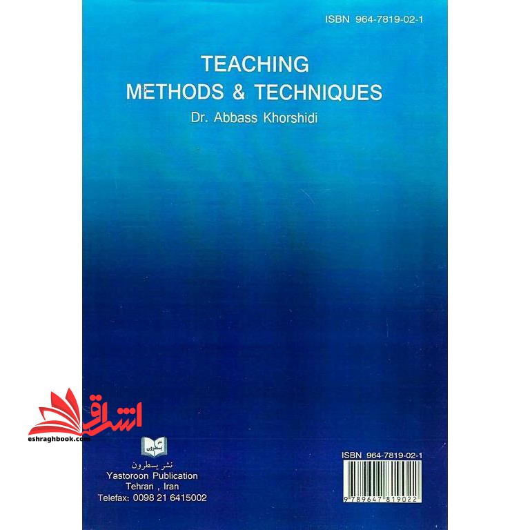 روش ها و فنون تدریس