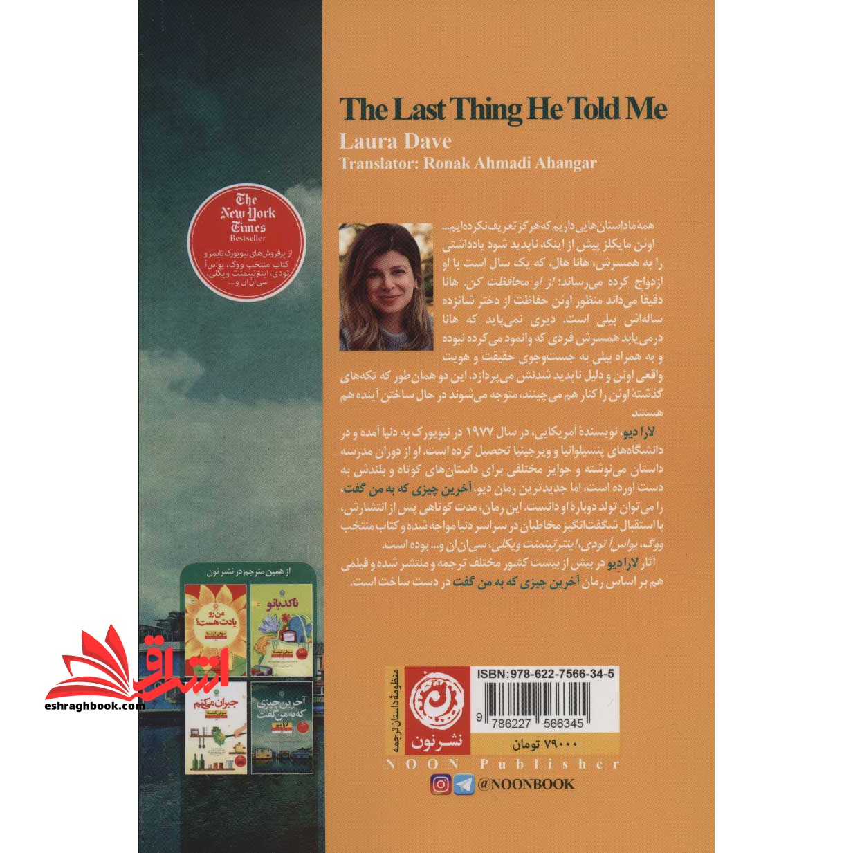کتاب آخرین چیزی که به من گفت