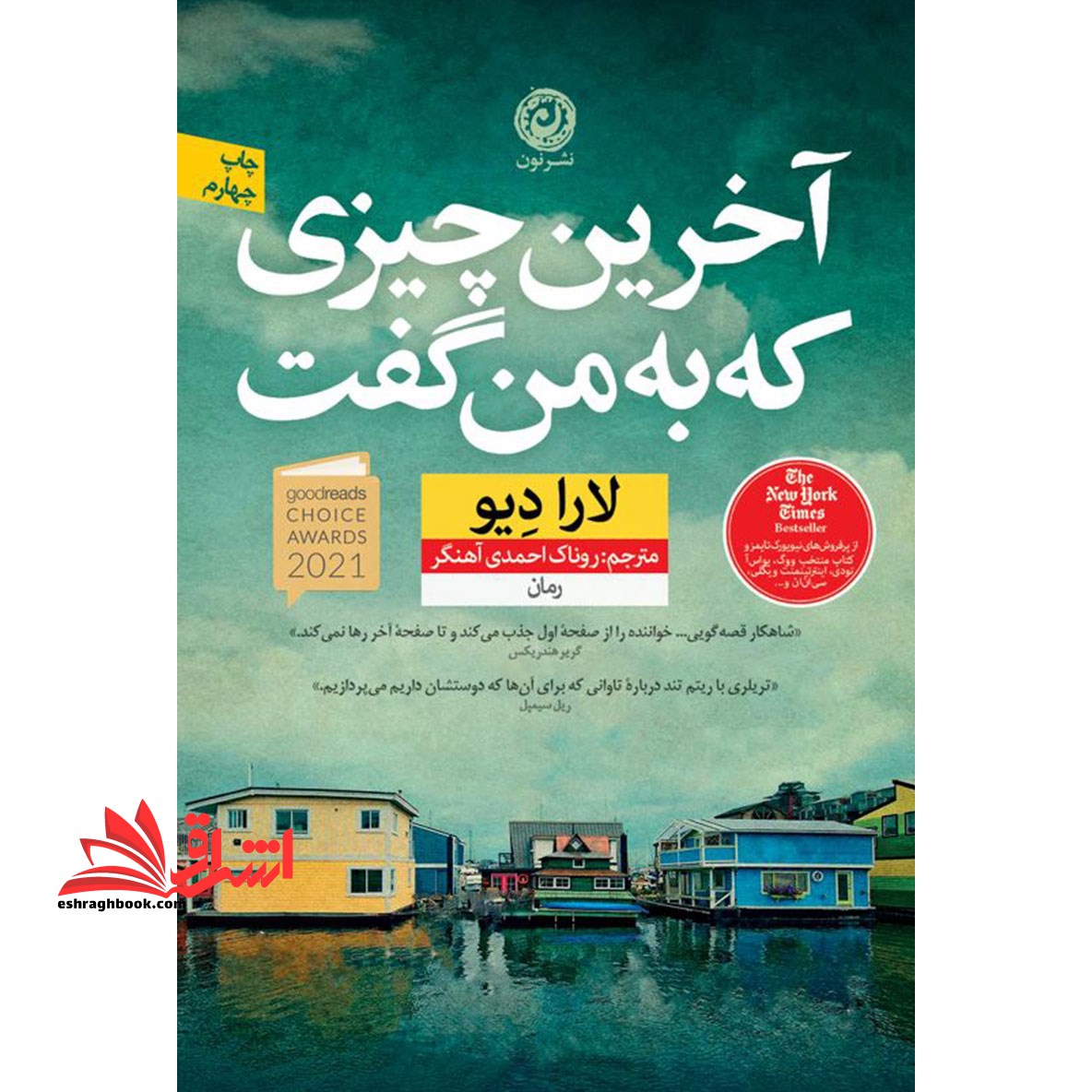 کتاب آخرین چیزی که به من گفت