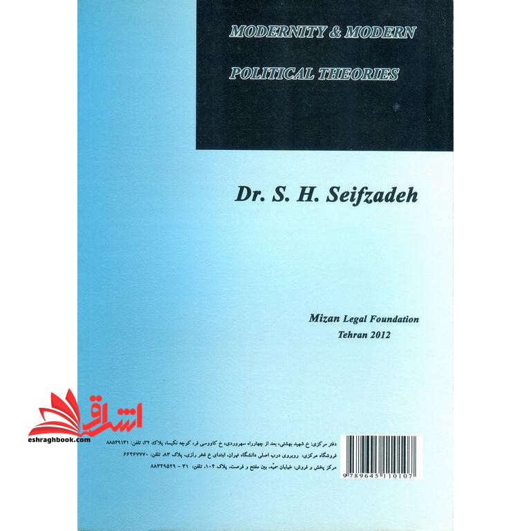 مدرنیته و نظریه های جدید علم سیاست