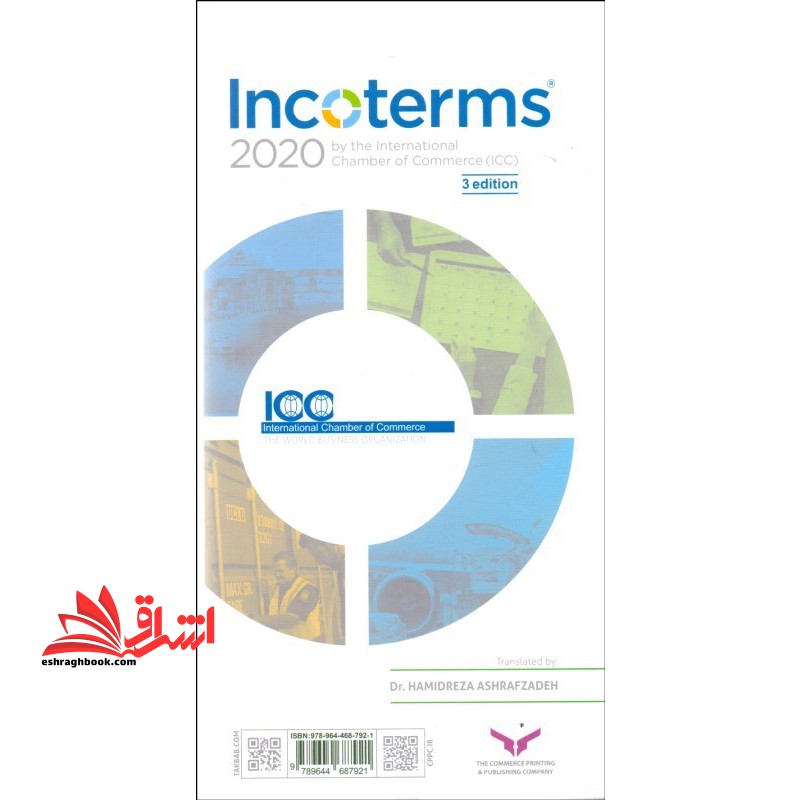 اینکوترمز ۲۰۲۰ اتاق بازرگانی بین المللی قواعد اتاق بازرگانی بین المللی برای استفاده از اصطلاحات تجاری داخلی و بین المللی