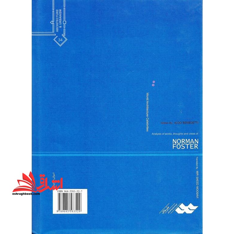 نورمن فاستر تحلیل آثار، اندیشه ها و دیدگاه ها مشاهیر معماری جهان ۳