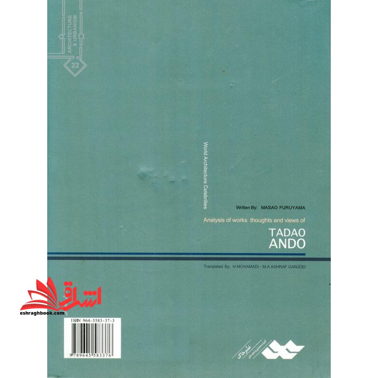 تادائو آندو تحلیل آثار، اندیشه ها و دیدگاه ها مشاهیر معماری جهان ۲