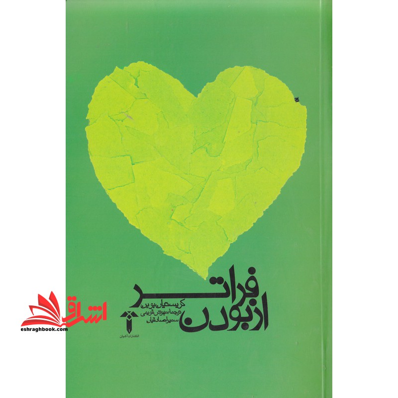 کتاب فراتر از بودن