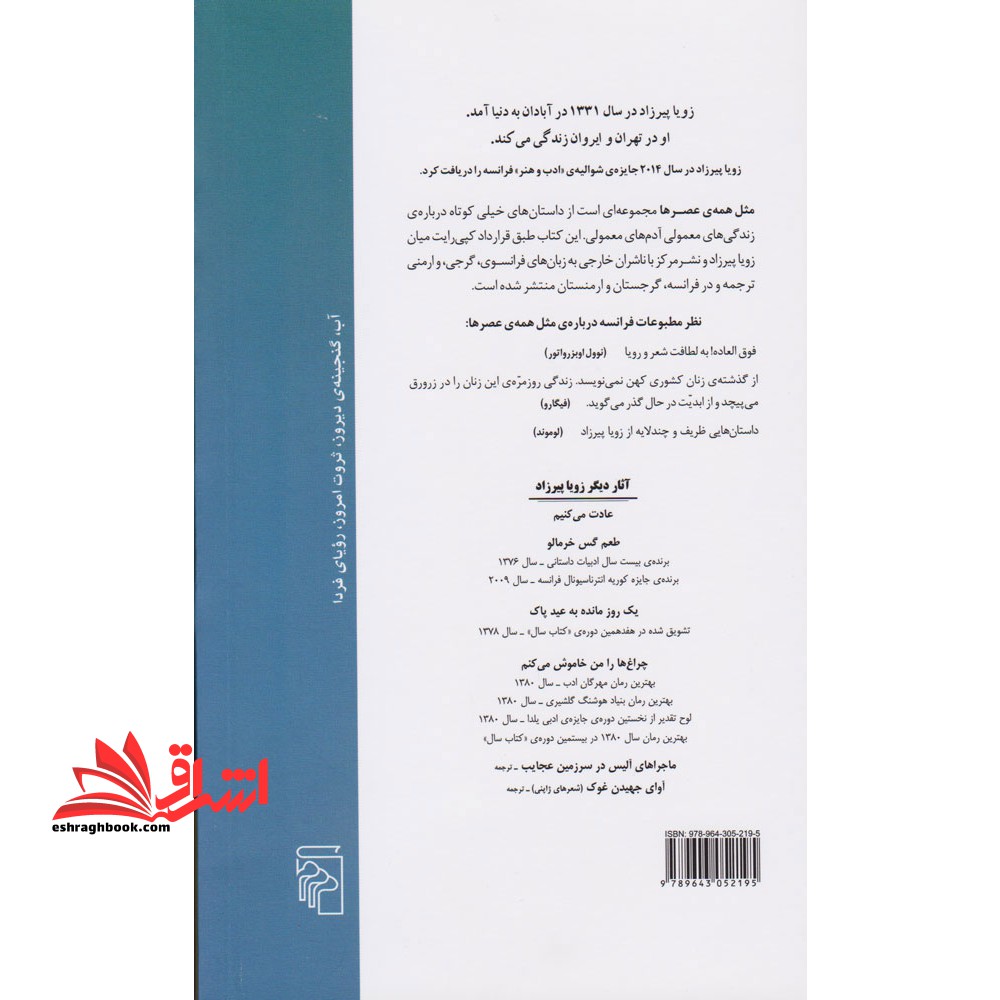 کتاب مثل همه عصرها