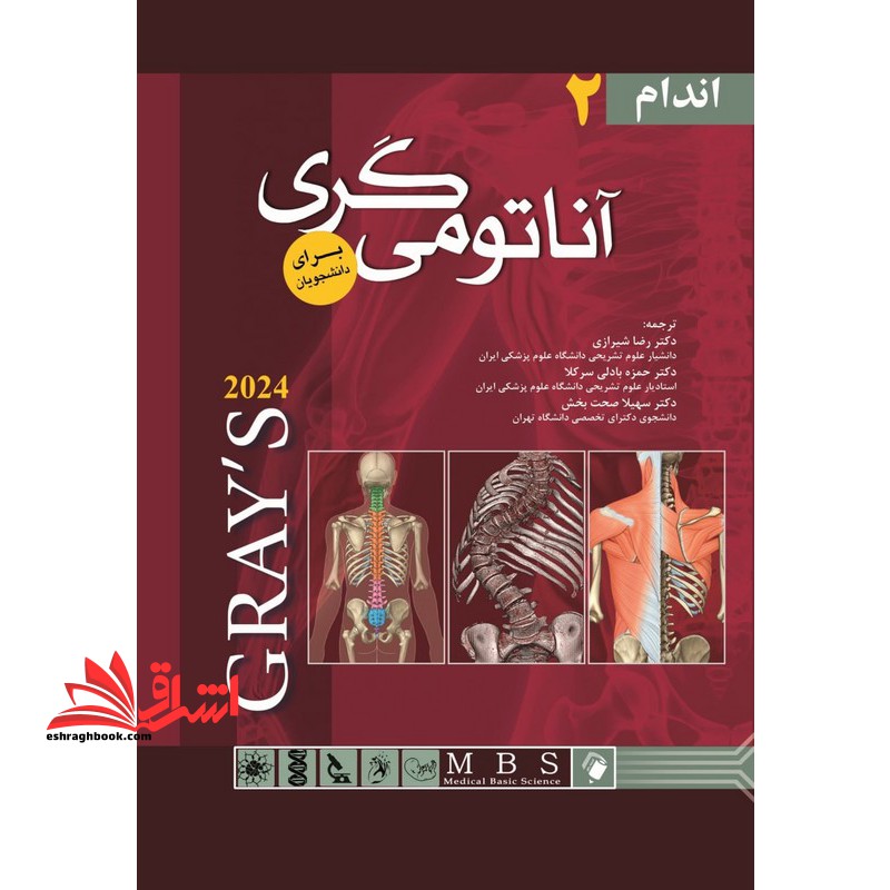 آناتومی گری ۲۰۲۴ برای دانشجویان جلد ۲: اندام GRAY'S ۲۰۲۰
