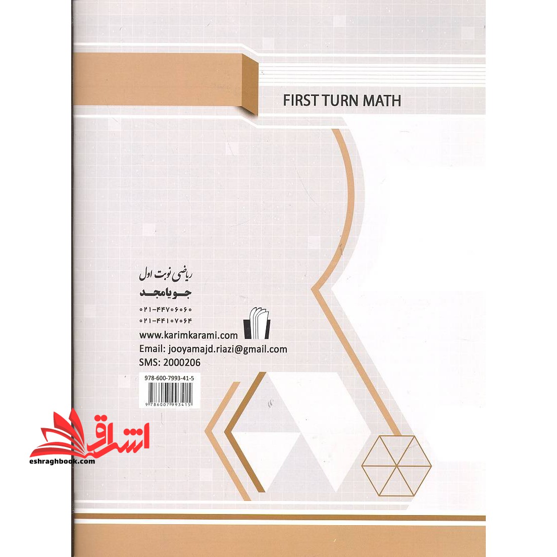 ریاضی هشتم (نوبت اول