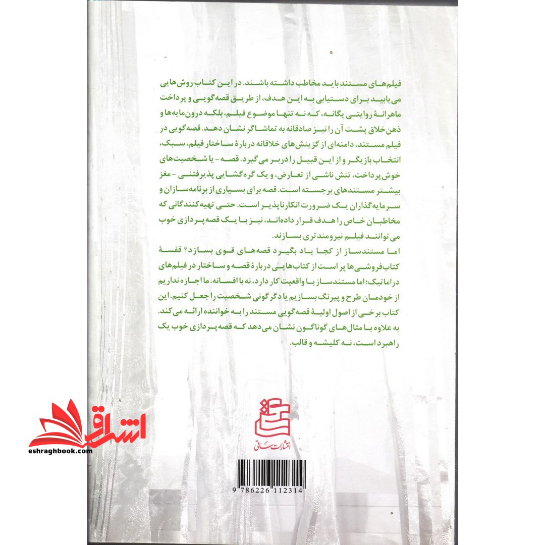 قصه گویی در فیلم مستند