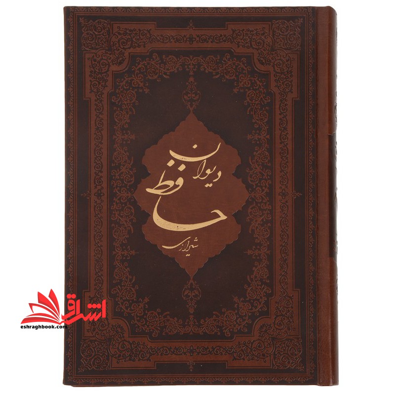 دیوان حافظ بر اساس نسخه علامه محمد قزوینی و دکتر قاسم غنی