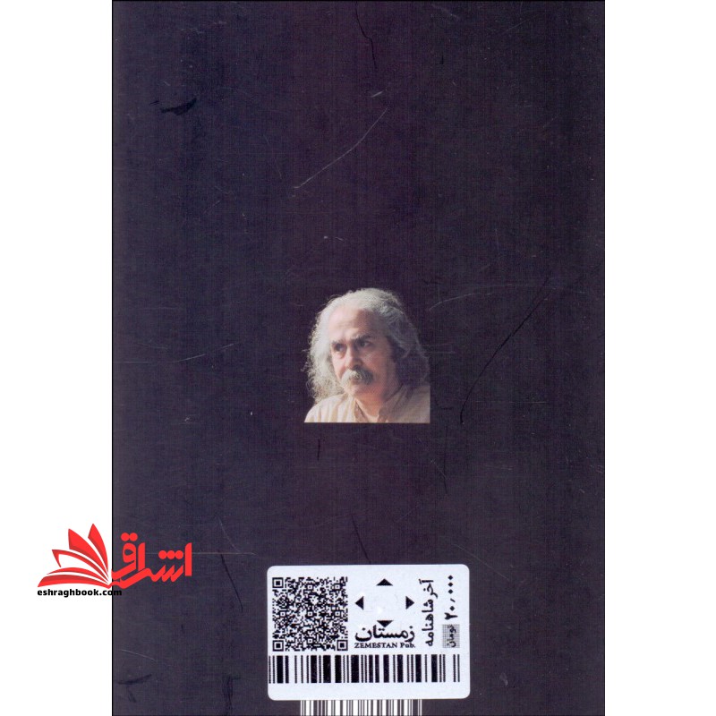 آخر شاهنامه