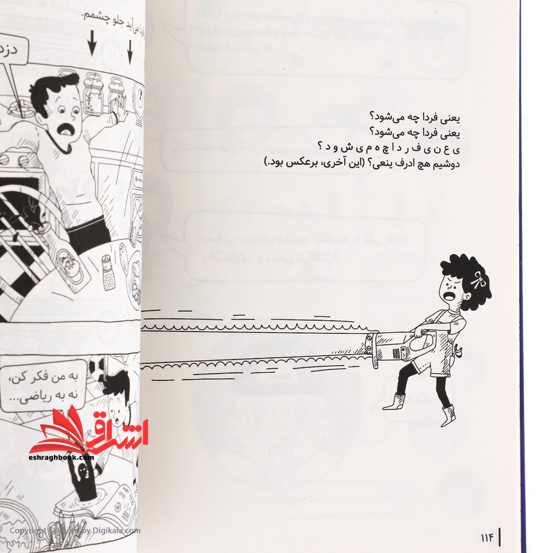 ماجرا های تقریبا عجیب پایا نجات درخت میدان