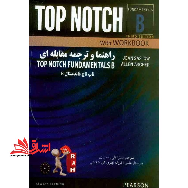 راهنما و ترجمه مقابله ای top notch fundamentals b ۳ed