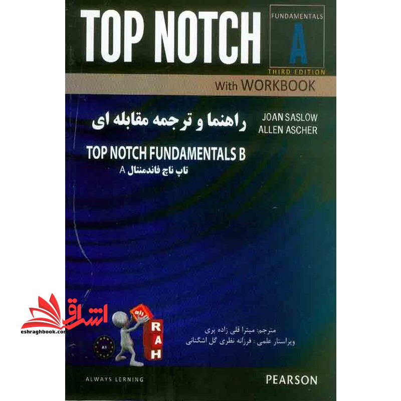 راهنما و ترجمه مقابله ای top notch fundamentals A ۳ed