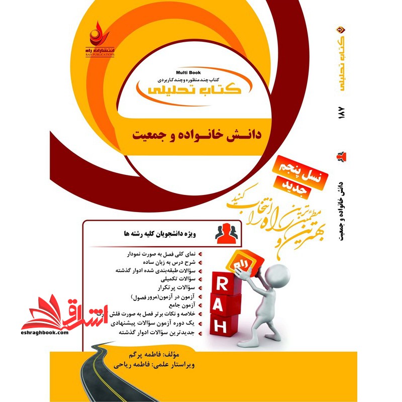 دانش خانواده و جمعیت نسل پنجم راهنما حل