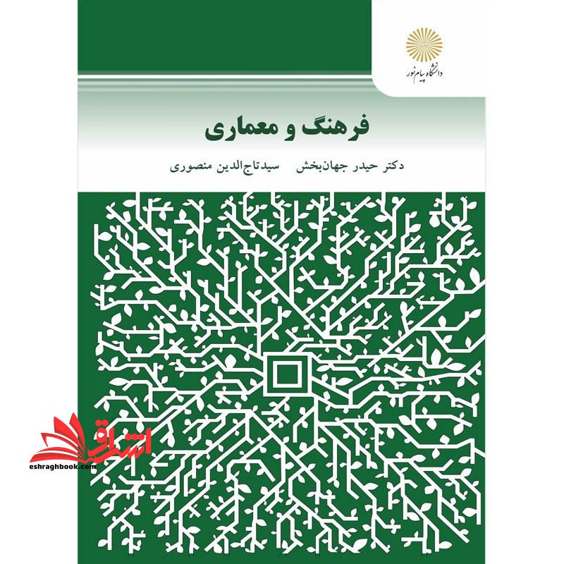 فرهنگ و معماری