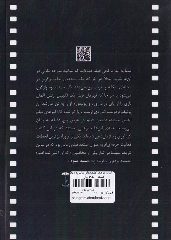 کتاب کوچک کلیشه های هالیوود