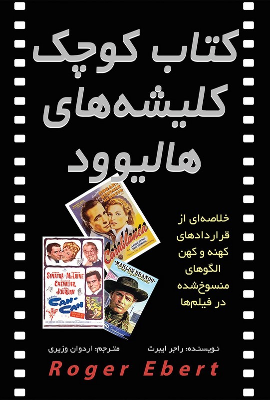کتاب کوچک کلیشه های هالیوود