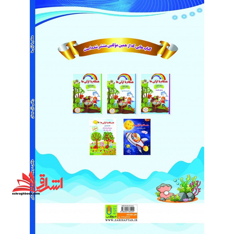 همگام با اولی ها ریاضی اول دبستان