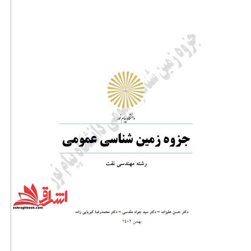 جزوه زمین شناسی عمومی