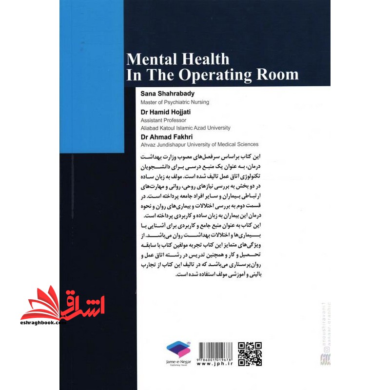 بهداشت روان در اتاق عمل بر اساس dsm_۵ مطابق سر فصل های وزارت بهداشت