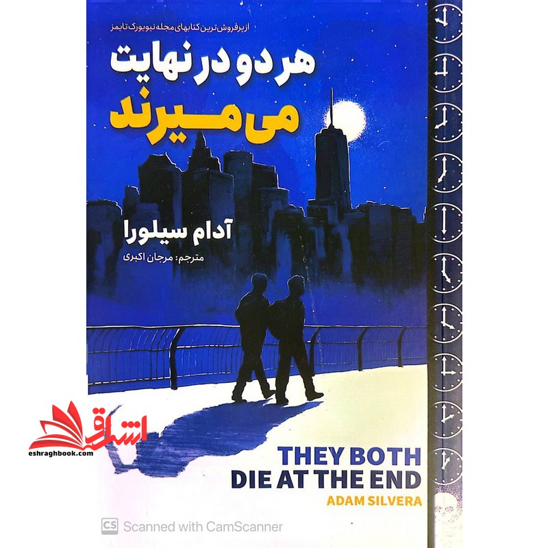 هر دو در نهایت می میرند