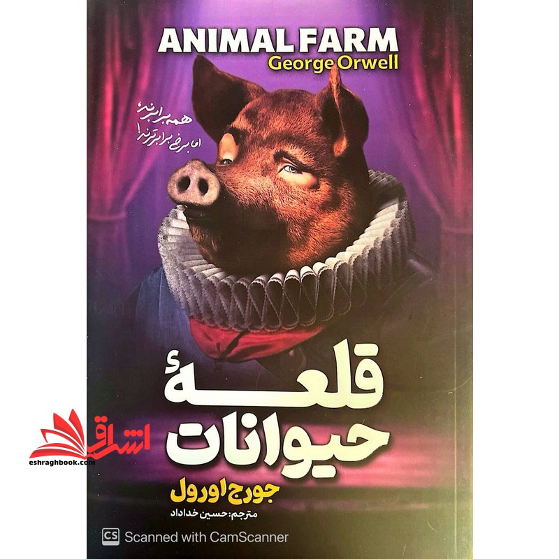 قلعه حیوانات مزرعه حیونات