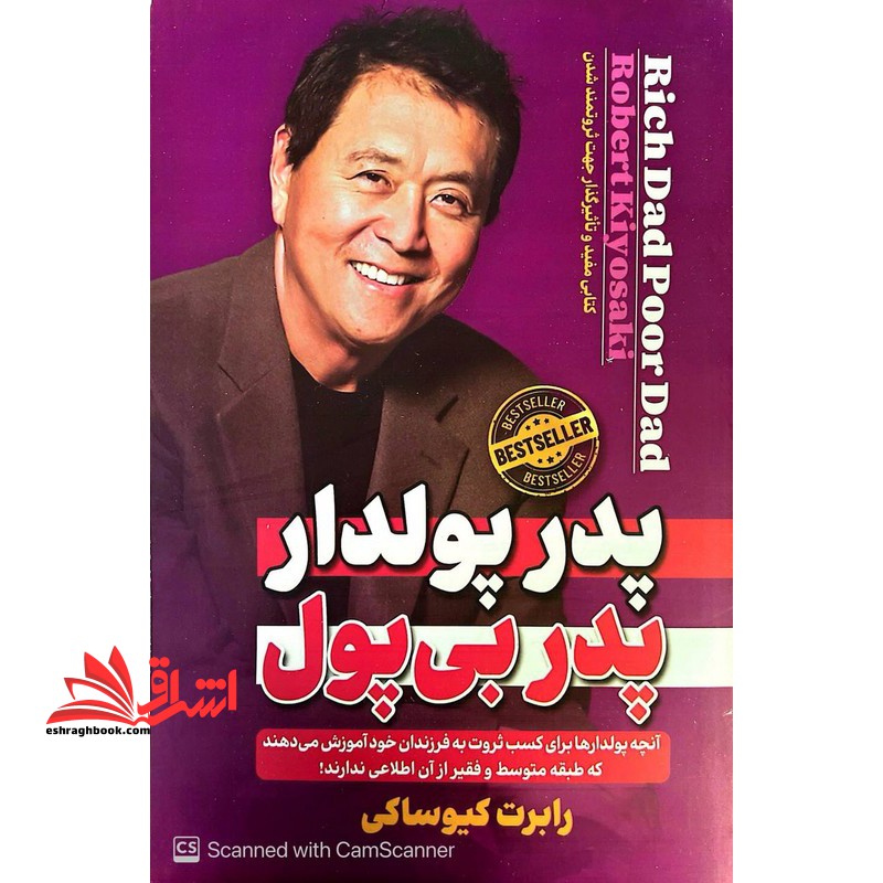 پدر پولدار پدر بی پول