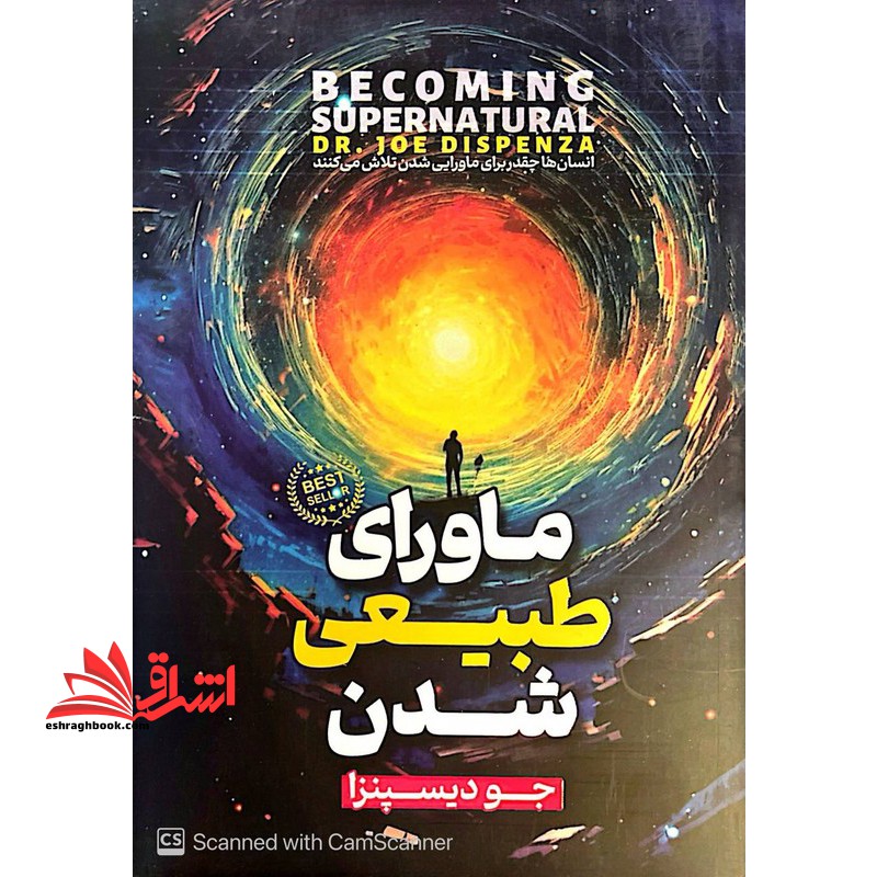 ماورای طبیعی شدن