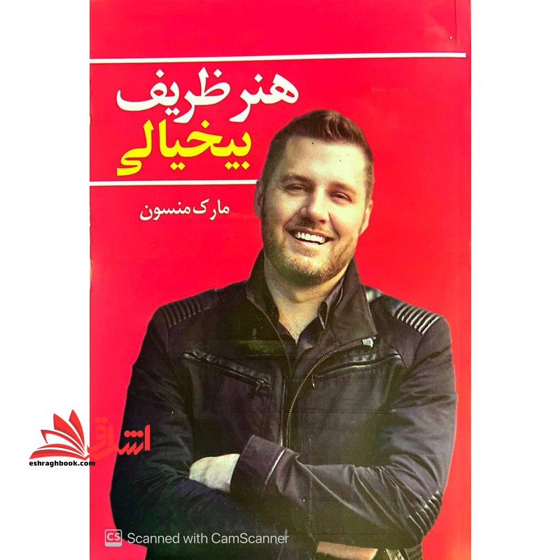 هنر ظریف بیخیالی