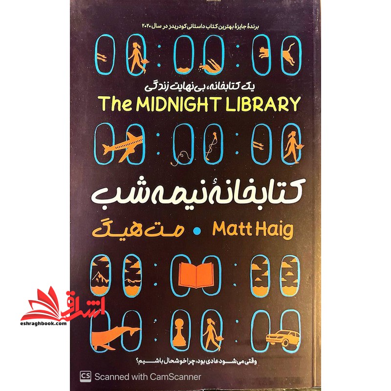 کتابخانه نیمه شب یک کتابخانه،بی نهایت زندگی
