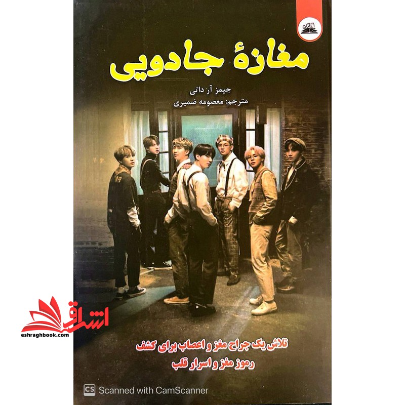 مغازه جادویی