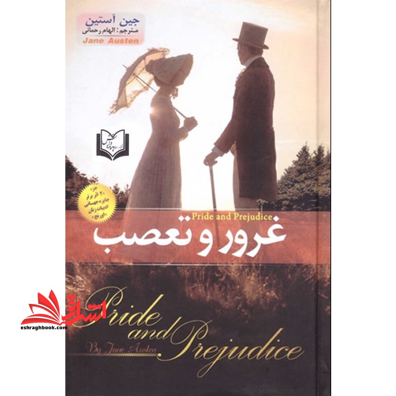 غرور و تعصب