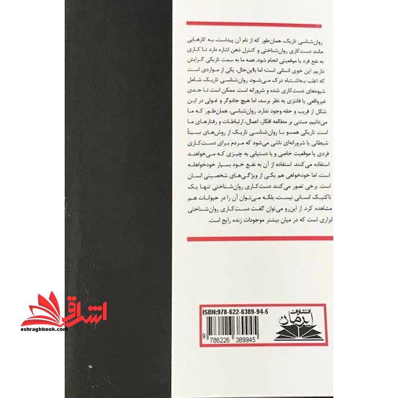 روانشناسی تاریک