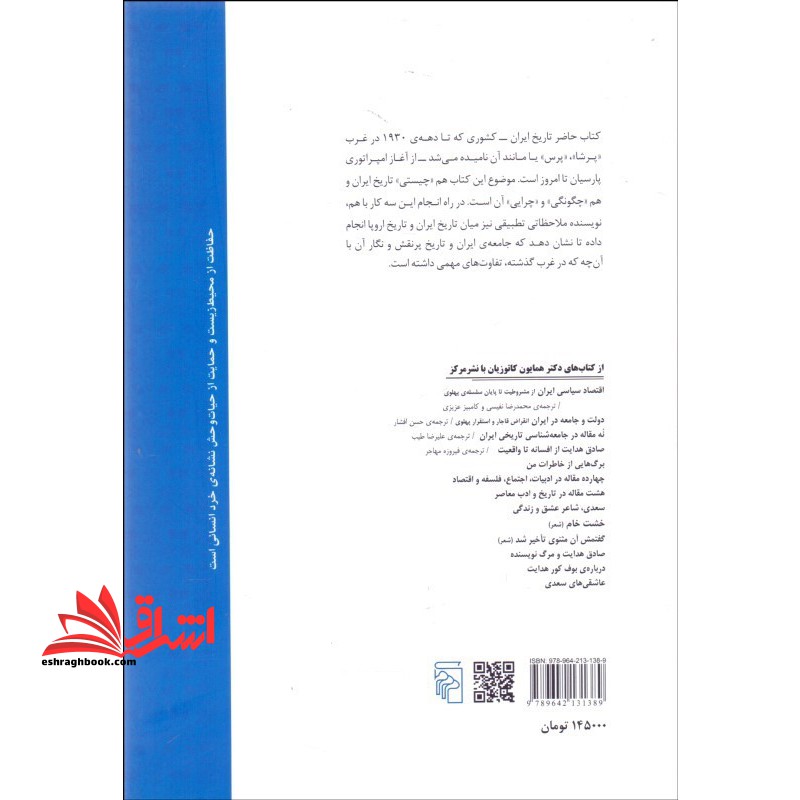 کتاب ایرانیان - (دوران باستان تا دوره معاصر)