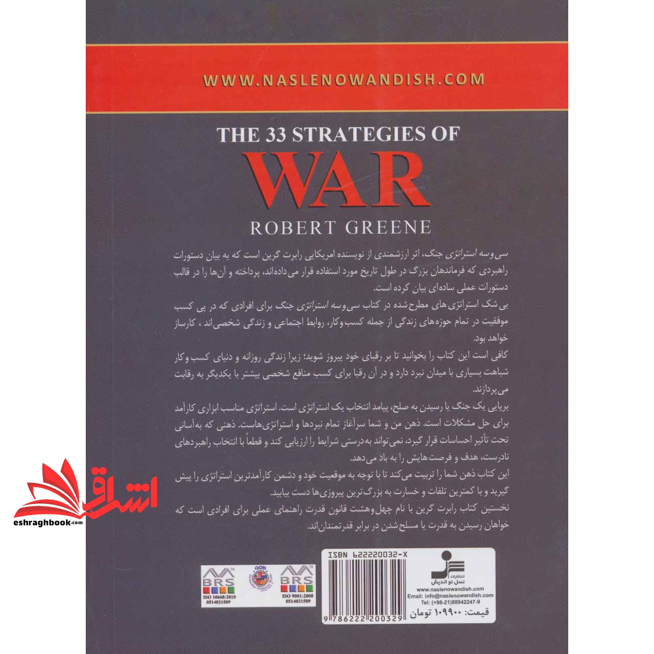 کتاب ۳۳ استراتژی جنگ