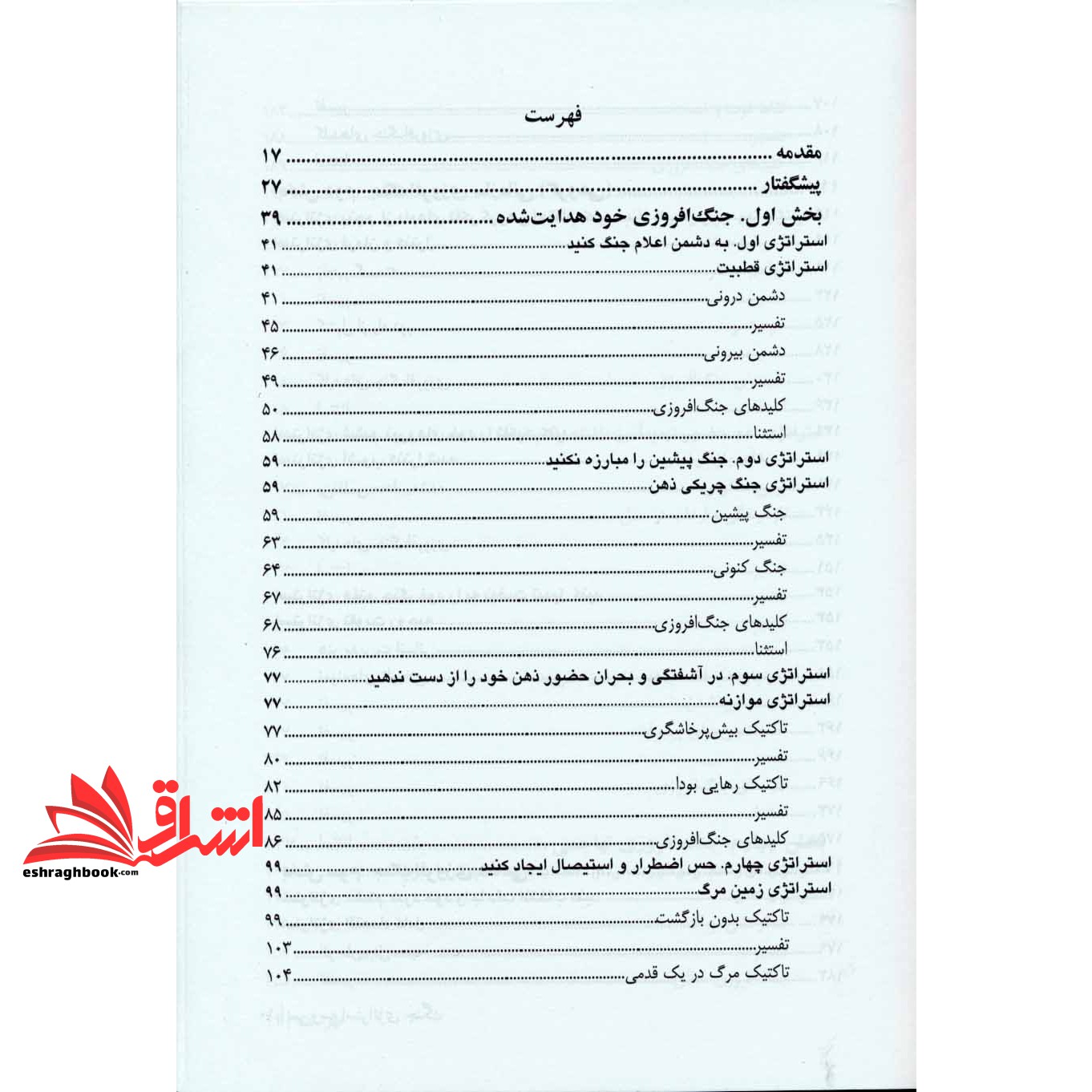 کتاب ۳۳ استراتژی جنگ