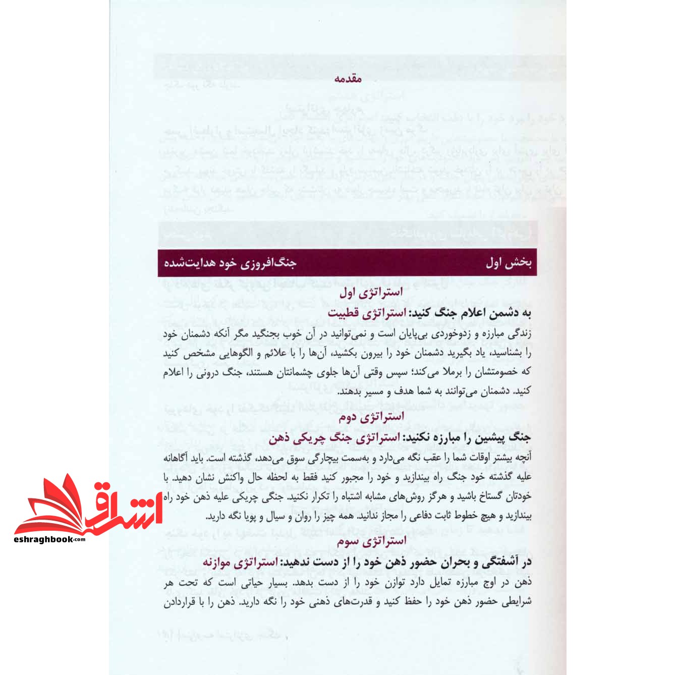 کتاب ۳۳ استراتژی جنگ