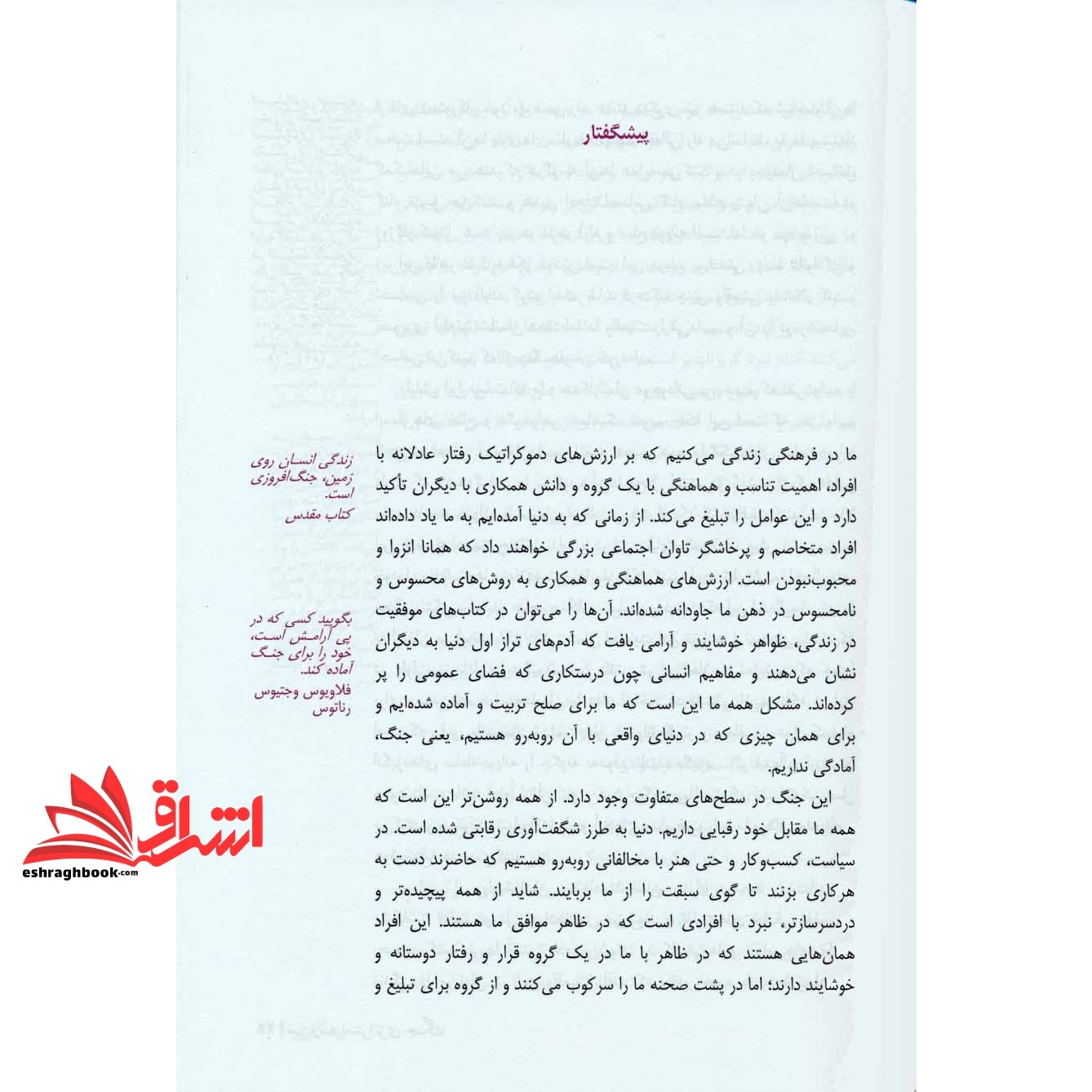 کتاب ۳۳ استراتژی جنگ