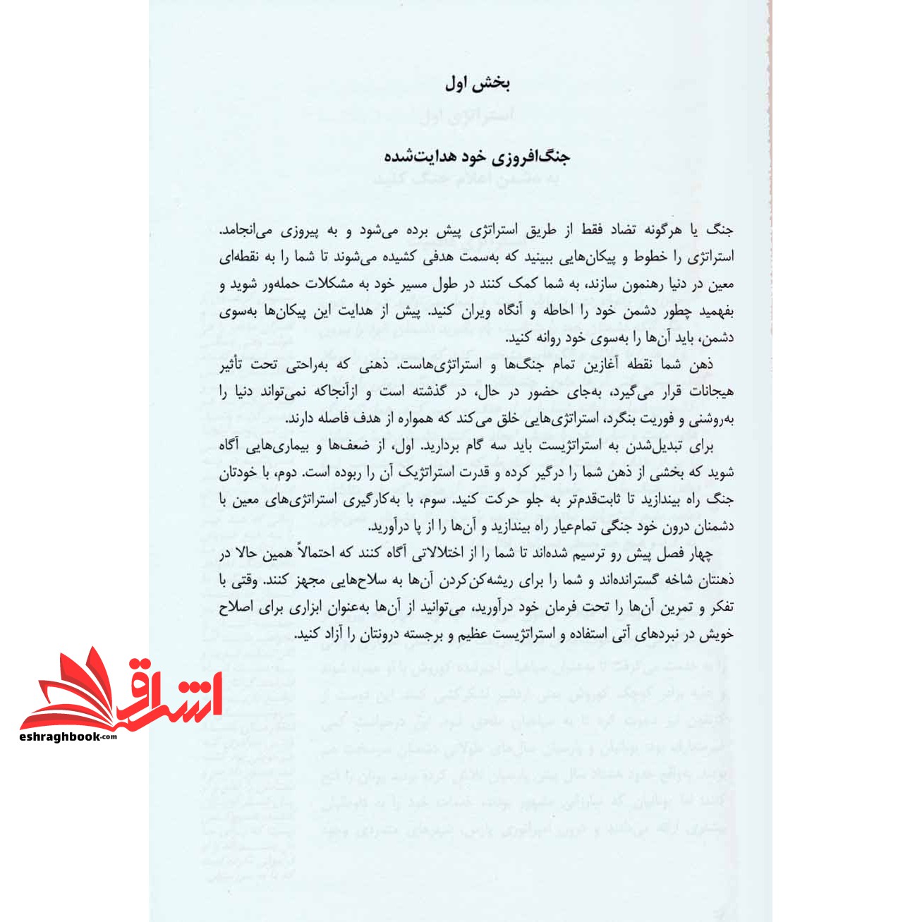 کتاب ۳۳ استراتژی جنگ