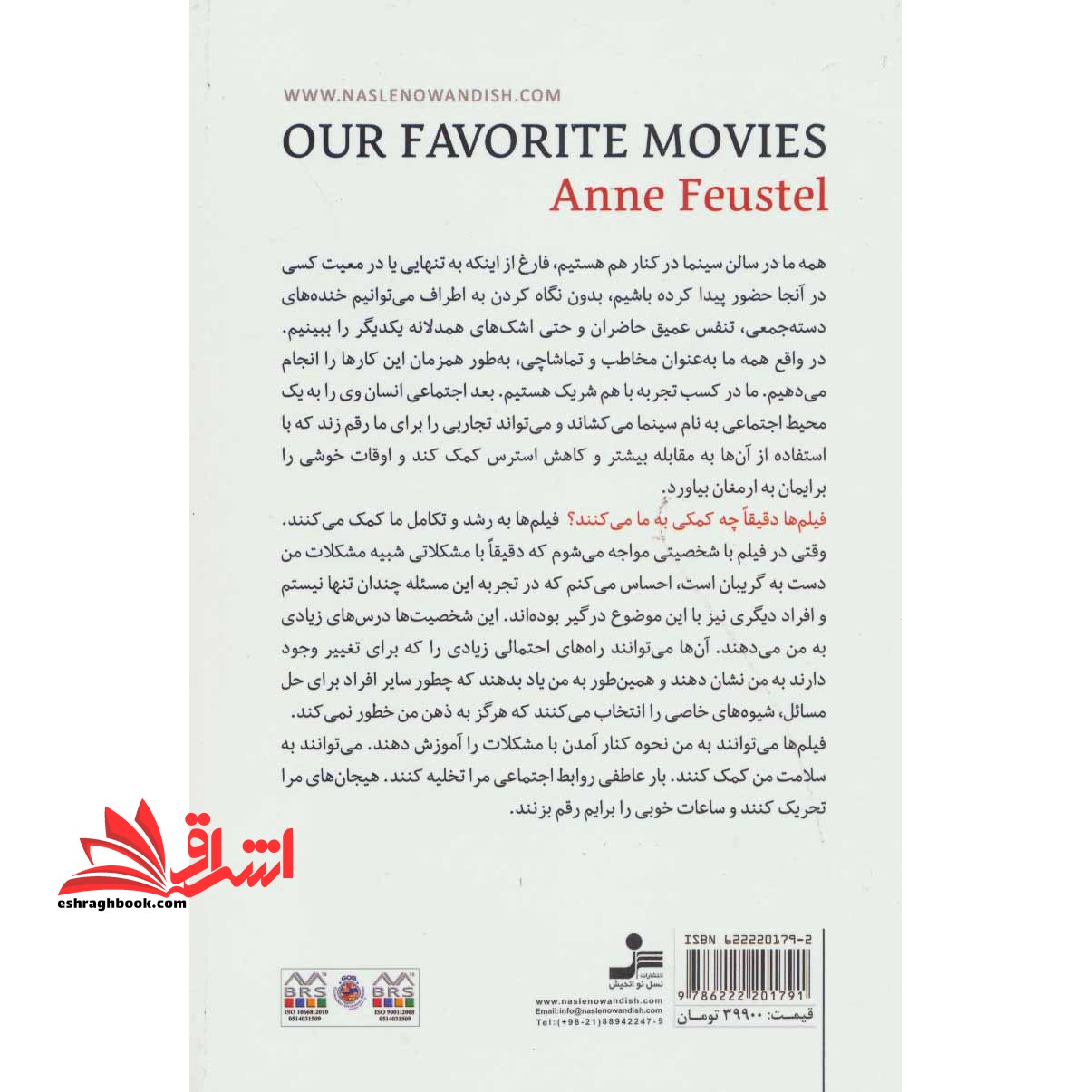 کتاب فیلم ها چگونه بر سلامت روان ما تاثیر می گذارند - (فیلم های دوست داشتنی ما)