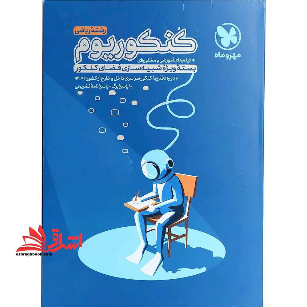 فقط سوال+پاسخ نامه کلیدی کنکوریوم رشته ریاضی مهر و ماه  ۱۳۹۹تا۱۴۰۳